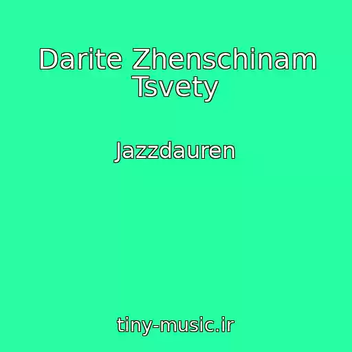 کاور آهنگ Darite Zhenschinam Tsvety از Jazzdauren