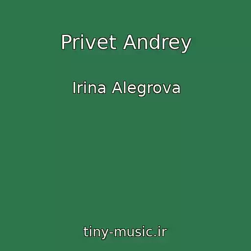کاور آهنگ Privet Andrey از Irina Alegrova