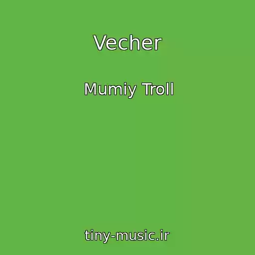 کاور آهنگ Vecher از Mumiy Troll