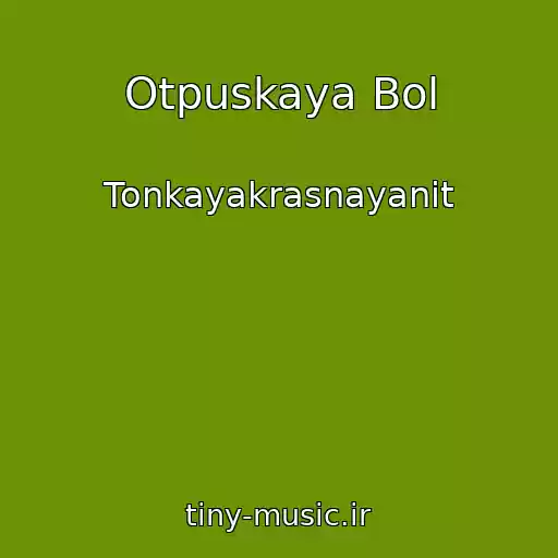 کاور آهنگ Otpuskaya Bol از Tonkayakrasnayanit
