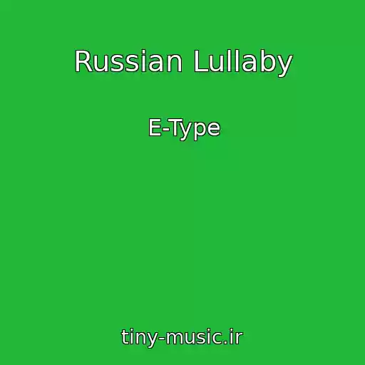 کاور آهنگ Russian Lullaby از E-Type