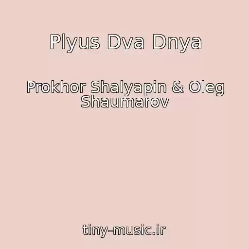 کاور آهنگ Plyus Dva Dnya از Prokhor Shalyapin & Oleg Shaumarov