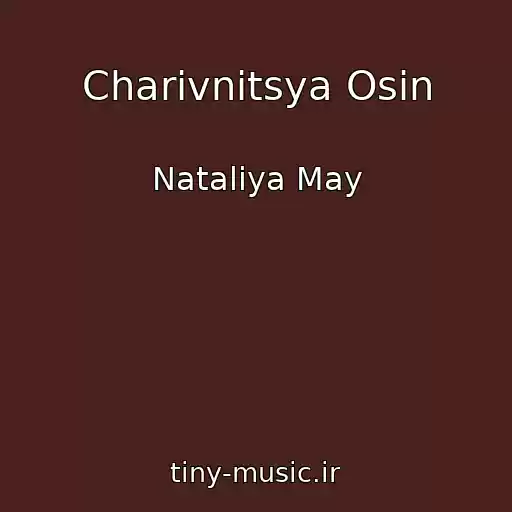 کاور آهنگ Charіvnitsya Osіn از Natalіya May