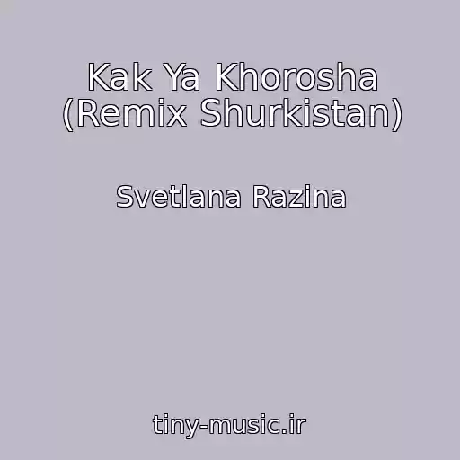 کاور آهنگ Kak Ya Khorosha (Remix Shurkistan) از Svetlana Razina