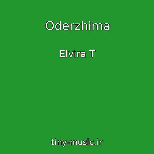 کاور آهنگ Oderzhima از Elvira T
