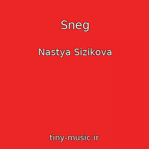 کاور آهنگ Sneg از Nastya Sizikova