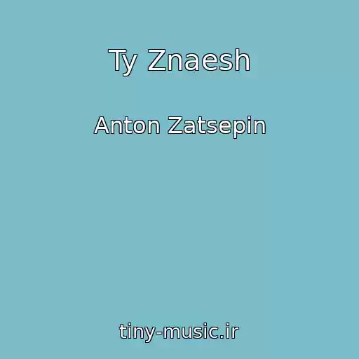 کاور آهنگ Ty Znaesh از Anton Zatsepin