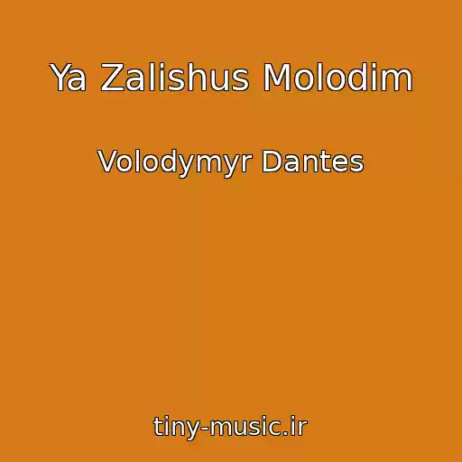 کاور آهنگ Ya Zalishus Molodim از Volodymyr Dantes