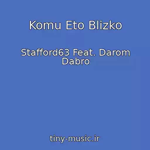 کاور آهنگ Komu Eto Blizko از Stafford63 Feat. Darom Dabro