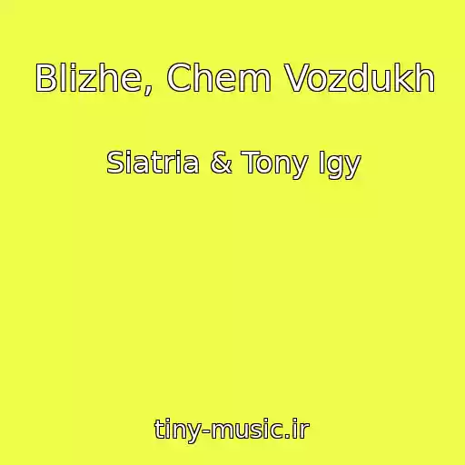 کاور آهنگ Blizhe, Chem Vozdukh از Siatria & Tony Igy