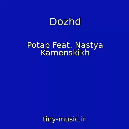 کاور آهنگ Dozhd از Potap Feat. Nastya Kamenskikh