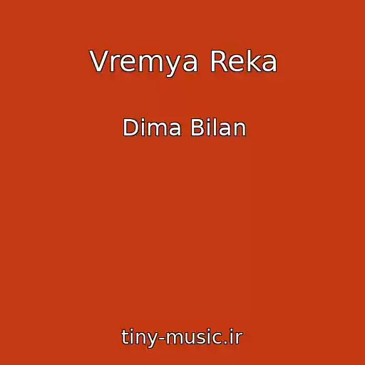 کاور آهنگ Vremya Reka از Dima Bilan