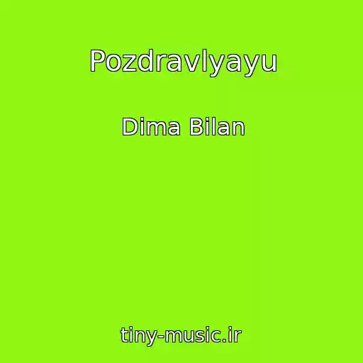 کاور آهنگ Pozdravlyayu از Dima Bilan