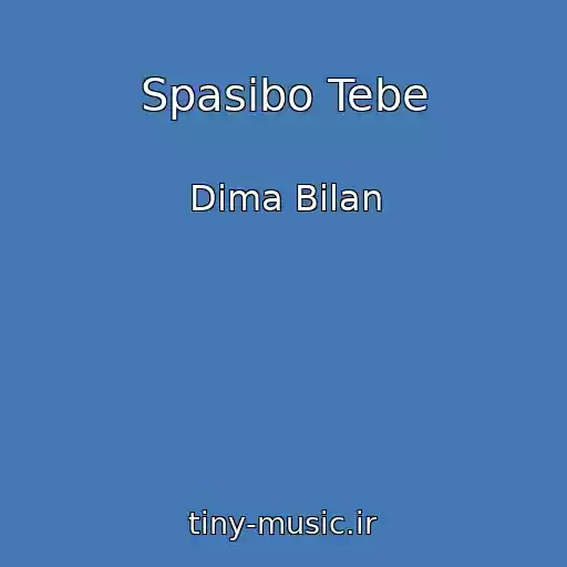 کاور آهنگ Spasibo Tebe از Dima Bilan