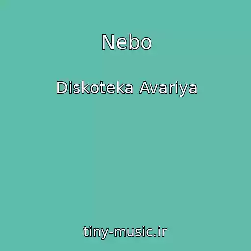 کاور آهنگ Nebo از Diskoteka Avariya