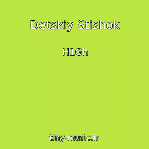 کاور آهنگ Detskiy Stishok از H1Gh