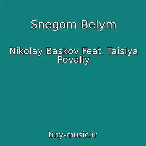 کاور آهنگ Snegom Belym از Nikolay Baskov Feat. Taisiya Povaliy