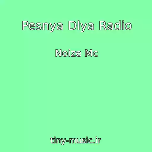 کاور آهنگ Pesnya Dlya Radio از Noize Mc