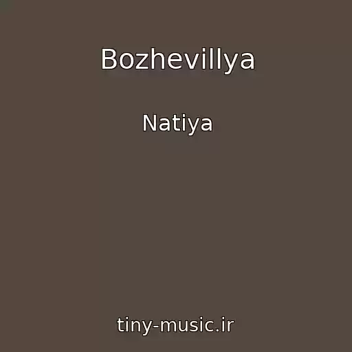 کاور آهنگ Bozhevіllya از Natiya