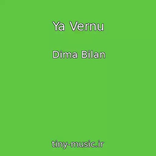 کاور آهنگ Ya Vernu از Dima Bilan