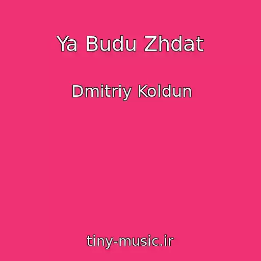 کاور آهنگ Ya Budu Zhdat از Dmitriy Koldun