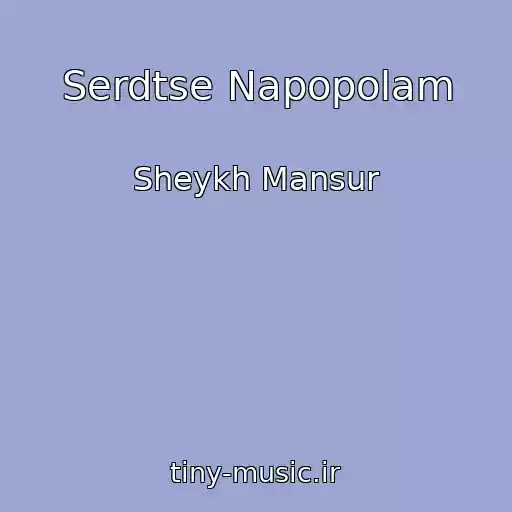 کاور آهنگ Serdtse Napopolam از Sheykh Mansur