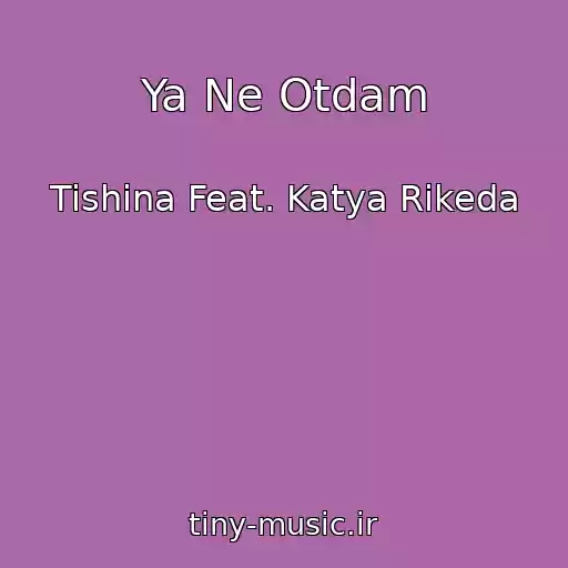 کاور آهنگ Ya Ne Otdam از Tishina Feat. Katya Rikeda