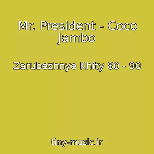 کاور آهنگ Mr. President - Coco Jambo از Zarubezhnye Khity 80 - 90