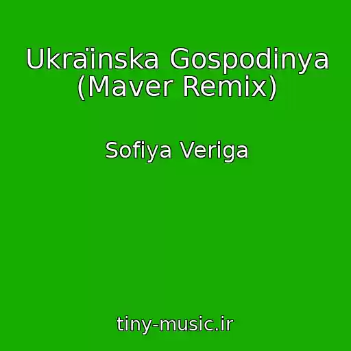 کاور آهنگ Ukraїnska Gospodinya (Maver Remix) از Sofіya Veriga