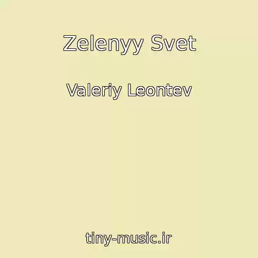 کاور آهنگ Zelenyy Svet از Valeriy Leontev