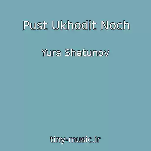 کاور آهنگ Pust Ukhodit Noch از Yura Shatunov