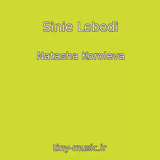 کاور آهنگ Sinie Lebedi از Natasha Koroleva