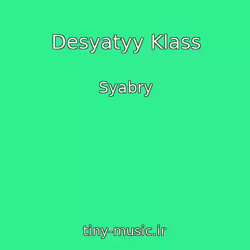 کاور آهنگ Desyatyy Klass از Syabry