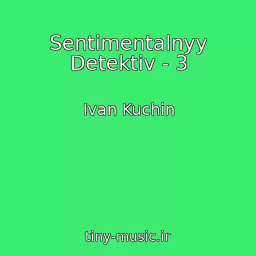 کاور آهنگ Sentimentalnyy Detektiv - 3 از Ivan Kuchin