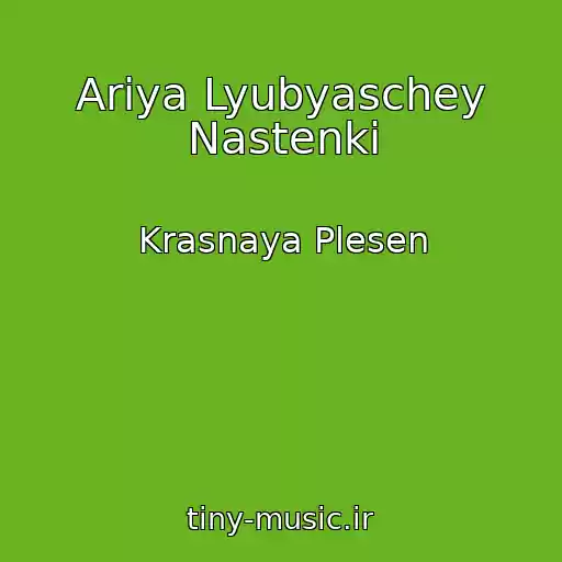 کاور آهنگ Ariya Lyubyaschey Nastenki از Krasnaya Plesen