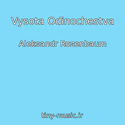 کاور آهنگ Vysota Odinochestva از Aleksandr Rozenbaum
