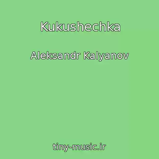 کاور آهنگ Kukushechka از Aleksandr Kalyanov
