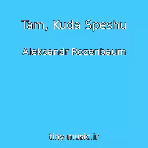 کاور آهنگ Tam, Kuda Speshu از Aleksandr Rozenbaum