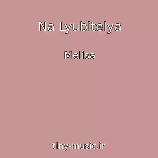 کاور آهنگ Na Lyubitelya از Melisa