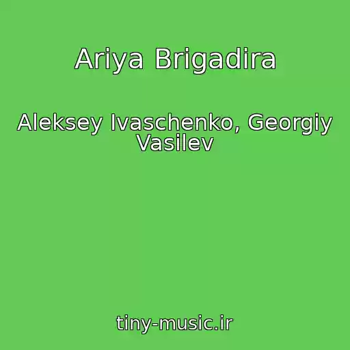 کاور آهنگ Ariya Brigadira از Aleksey Ivaschenko, Georgiy Vasilev