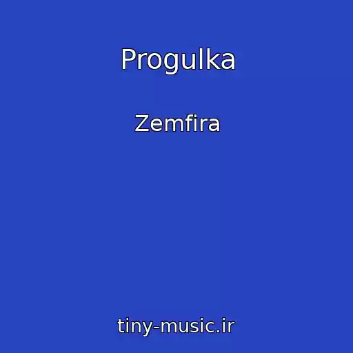 کاور آهنگ Progulka از Zemfira