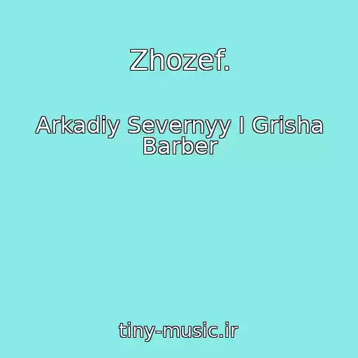 کاور آهنگ Zhozef. از Arkadiy Severnyy I Grisha Barber
