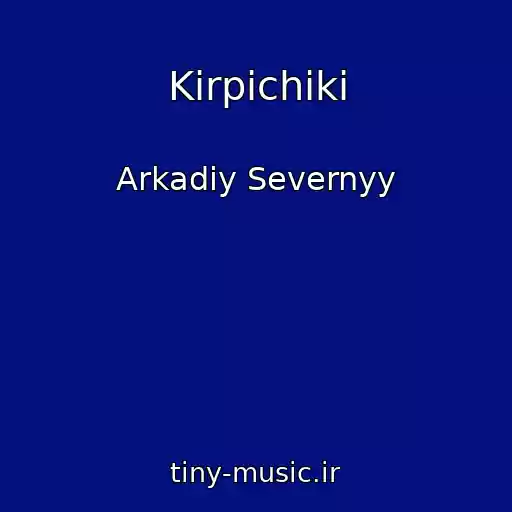 کاور آهنگ Kirpichiki از Arkadiy Severnyy