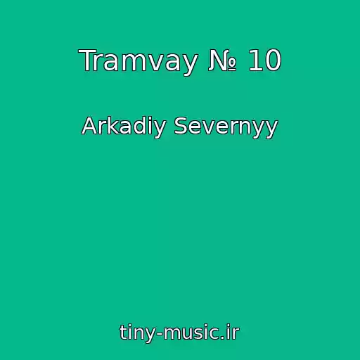 کاور آهنگ Tramvay № 10 از Arkadiy Severnyy