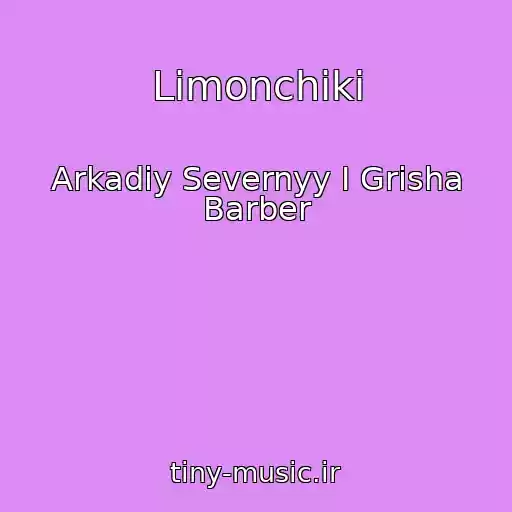 کاور آهنگ Limonchiki از Arkadiy Severnyy I Grisha Barber