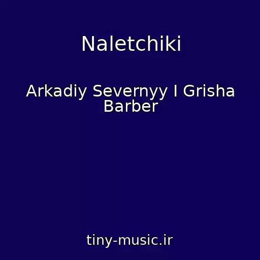 کاور آهنگ Naletchiki از Arkadiy Severnyy I Grisha Barber