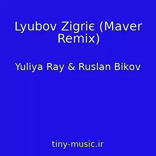 کاور آهنگ Lyubov Zіgrіє (Maver Remix) از Yulіya Ray & Ruslan Bikov