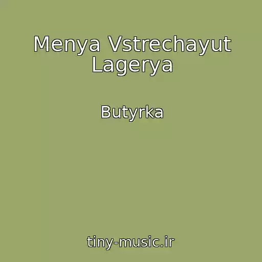 کاور آهنگ Menya Vstrechayut Lagerya از Butyrka