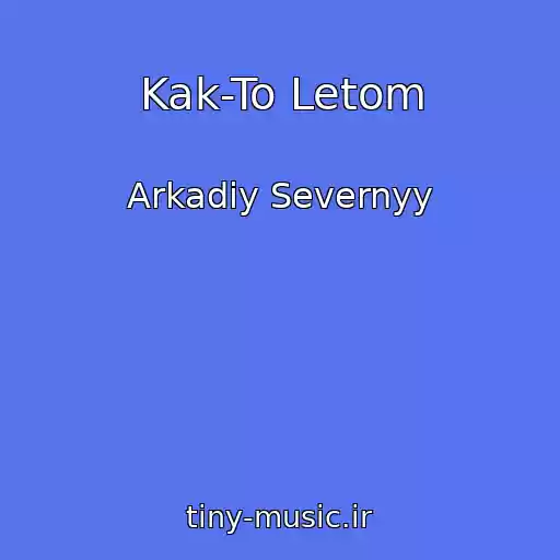 کاور آهنگ Kak-To Letom از Arkadiy Severnyy