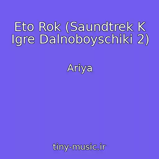 کاور آهنگ Eto Rok (Saundtrek K Igre Dalnoboyschiki 2) از Ariya